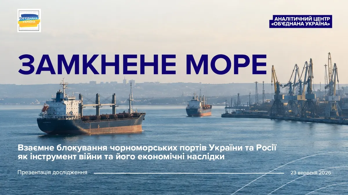 Експерти розкажуть про взаємне блокування чорноморських портів України та Росії