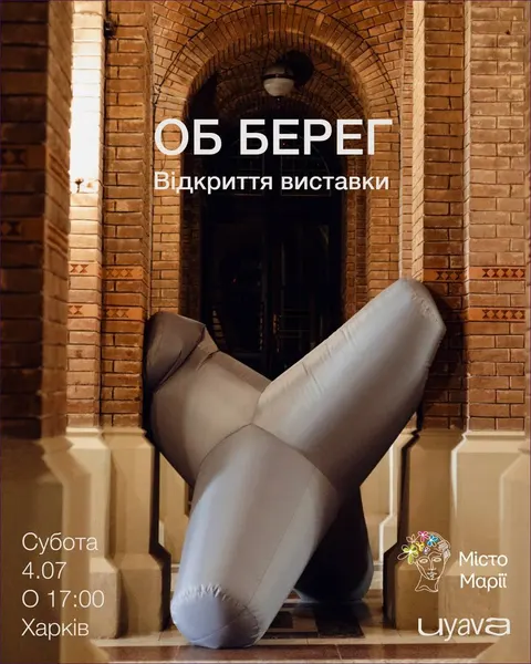 У Харкові відкриють виставку про тетраподи з Маріуполя