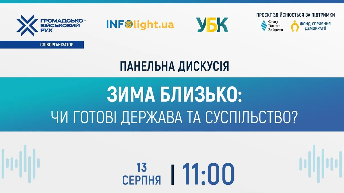 У Києві обговорять готовність громад до зими 2026/2027