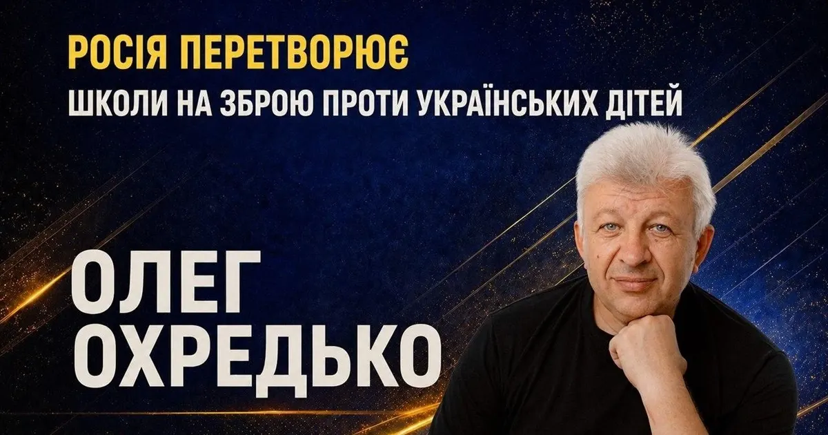Росія перетворює освіту на зброю: як на ТОТ готують дітей до війни