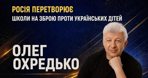 Росія перетворює освіту на зброю: як на ТОТ готують дітей до війни