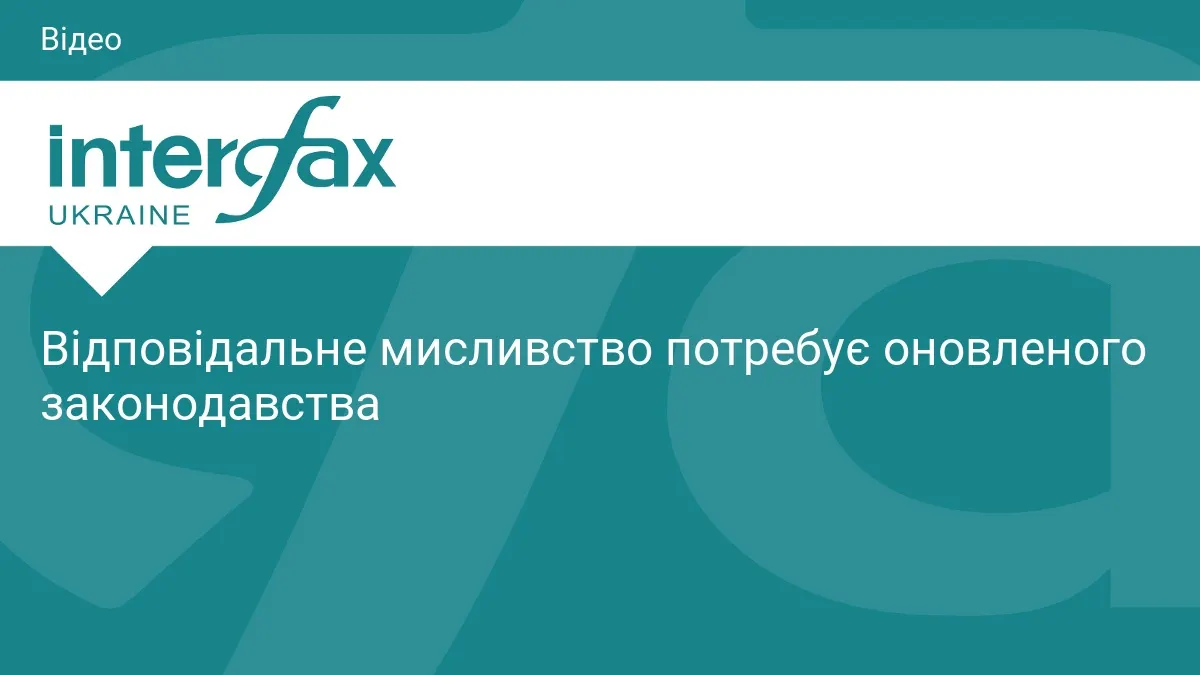 У Києві обговорять законопроєкт про мисливство та його вплив на громади