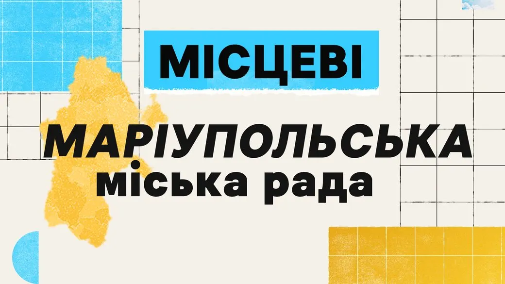 Маріуполь без сесій: як місто жило три роки без міськради