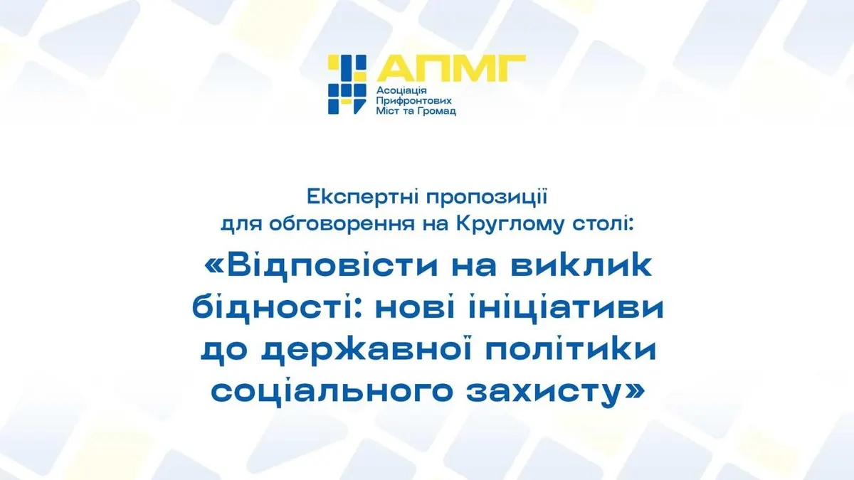 У Києві обговорять нові ініціативи для подолання бідності